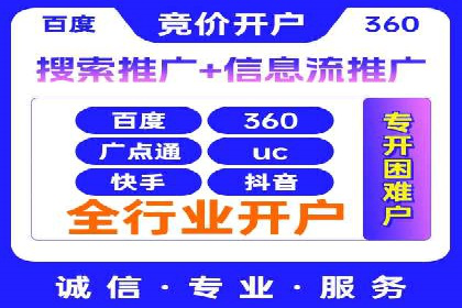 竞价推广开户流程及技巧案例
